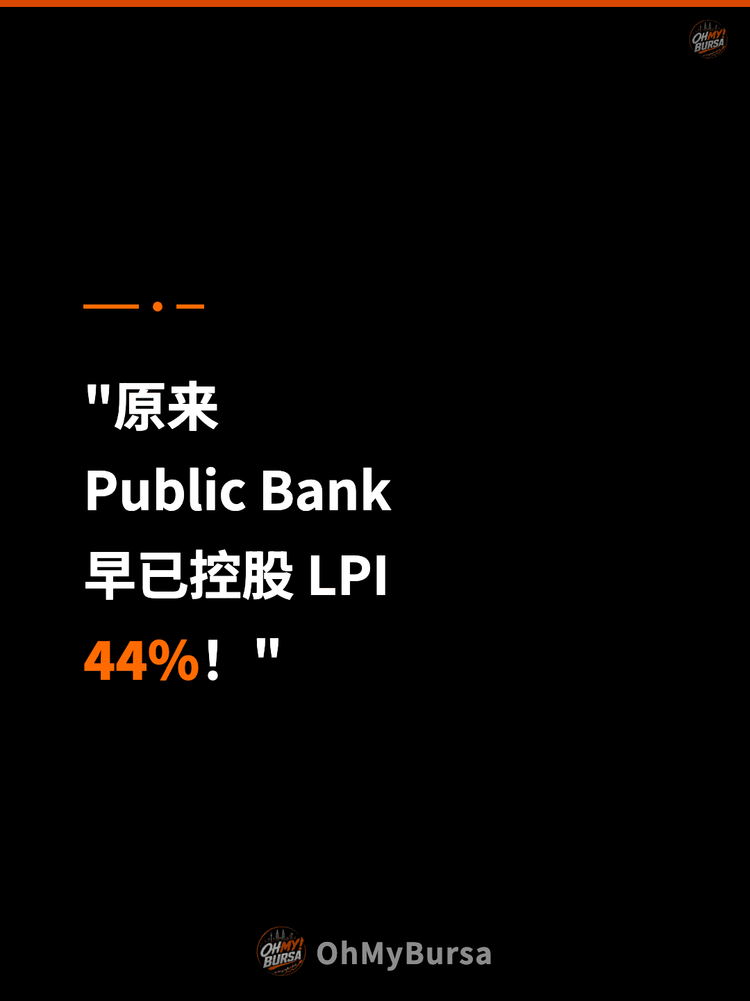 "原来 Public Bank 早已控股 LPI 44%！"