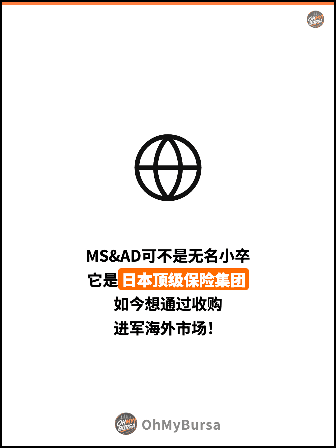 MS&AD可不是无名小卒 它是日本顶级保险集团 如今想通过收购 进军海外市场！
