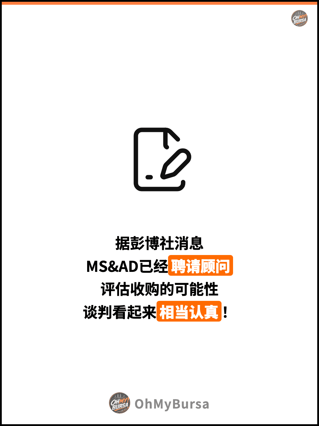 据彭博社消息 MS&AD已经聘请顾问 评估收购的可能性 谈判看起来相当认真！