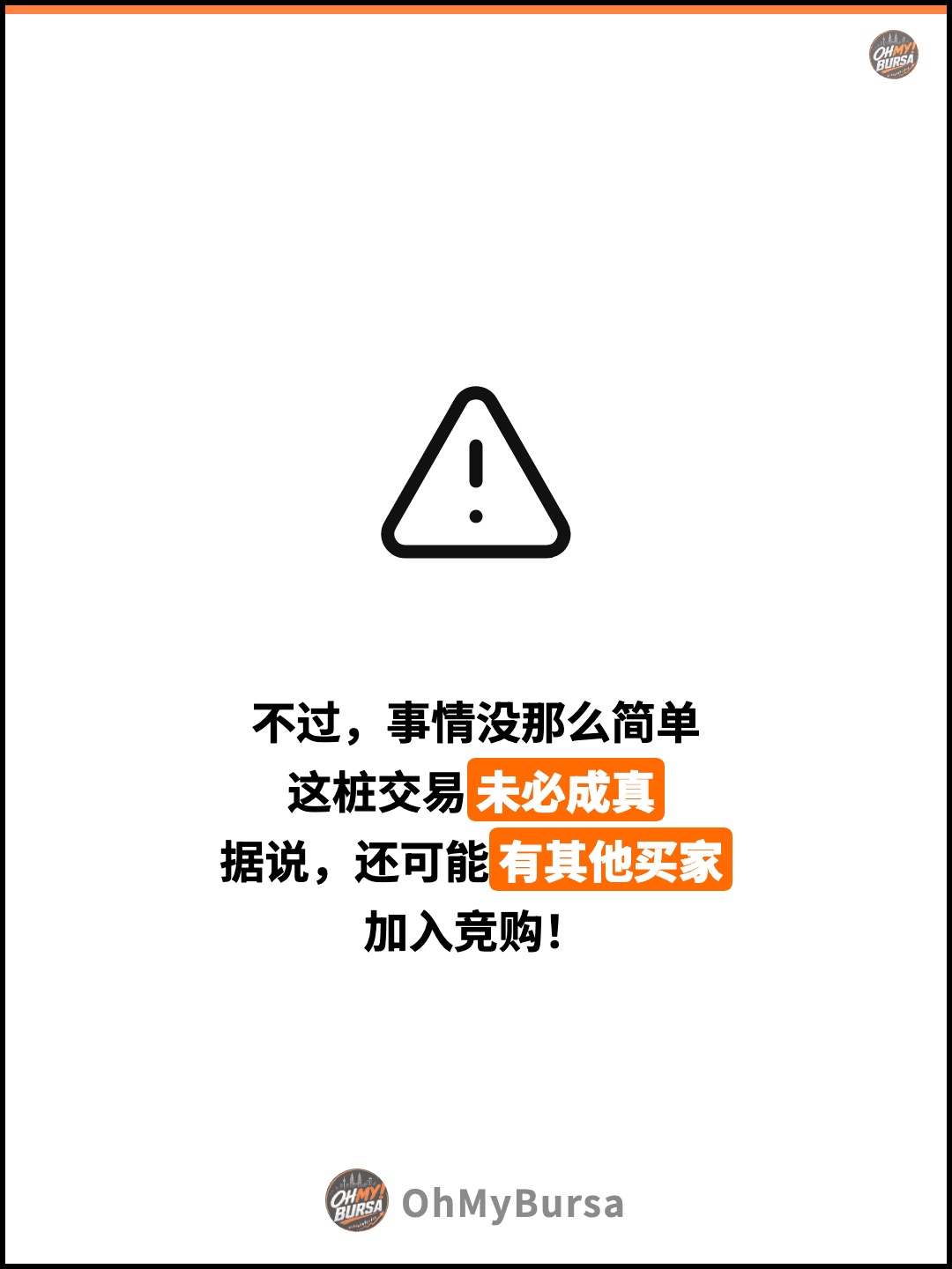 不过，事情没那么简单 这桩交易未必成真 据说，还可能有其他买家 加入竞购！