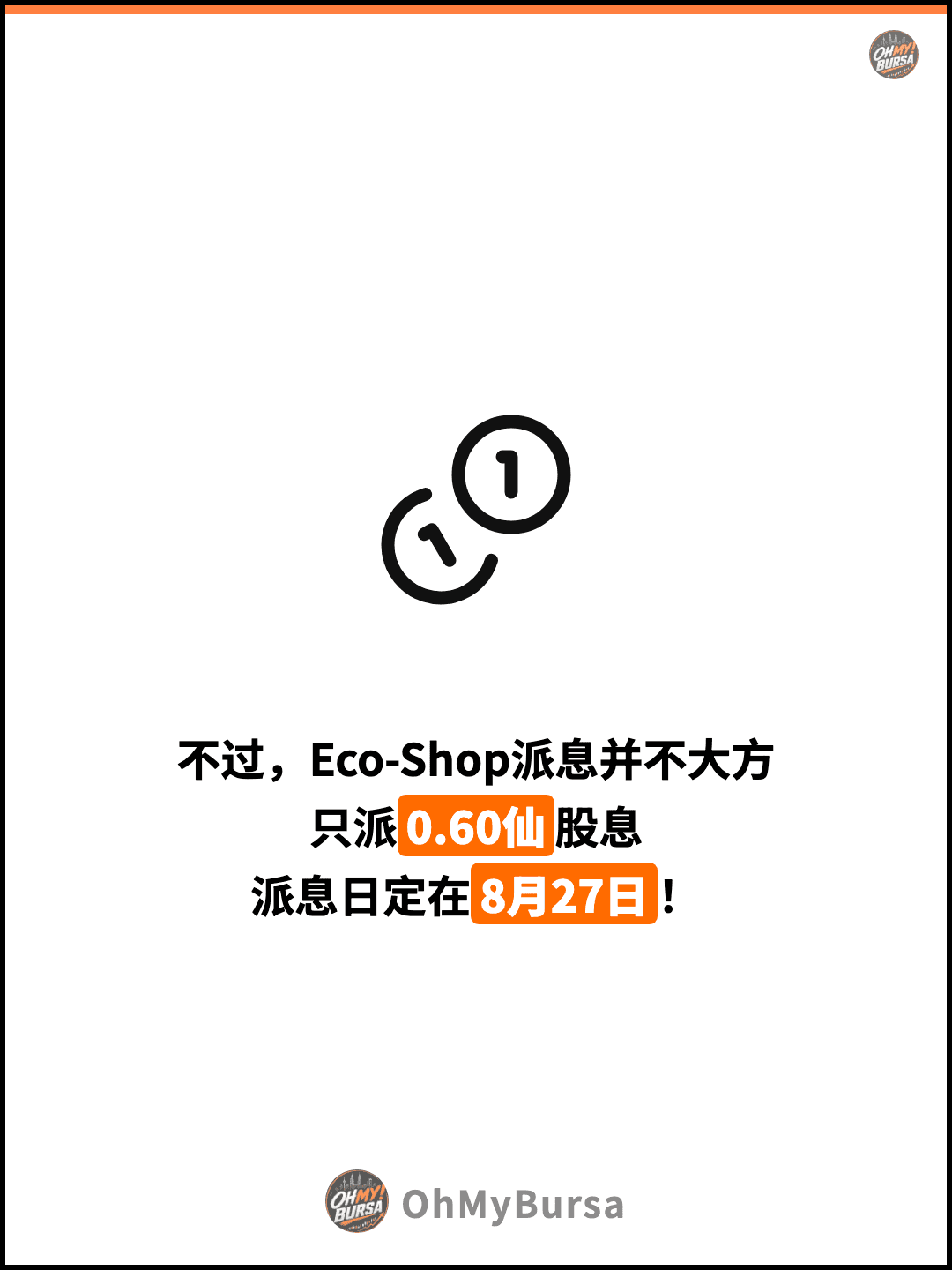 不过，Eco-Shop派息并不大方 只派0.60仙股息 派息日定在8月27日！