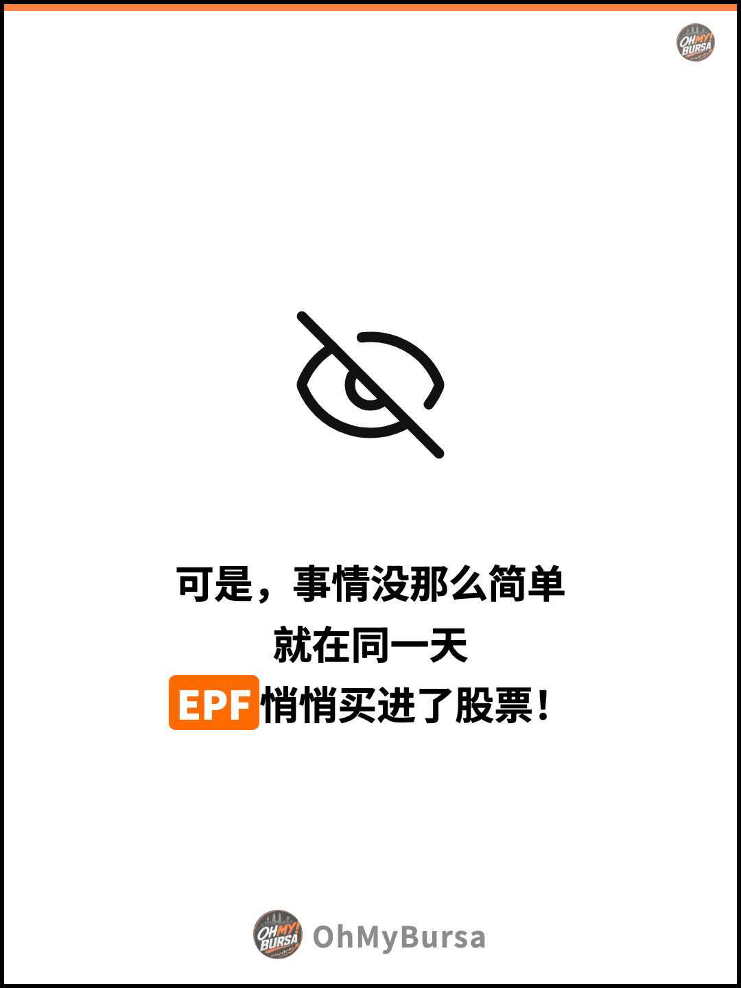 可是，事情没那么简单 就在同一天 EPF悄悄买进了股票！