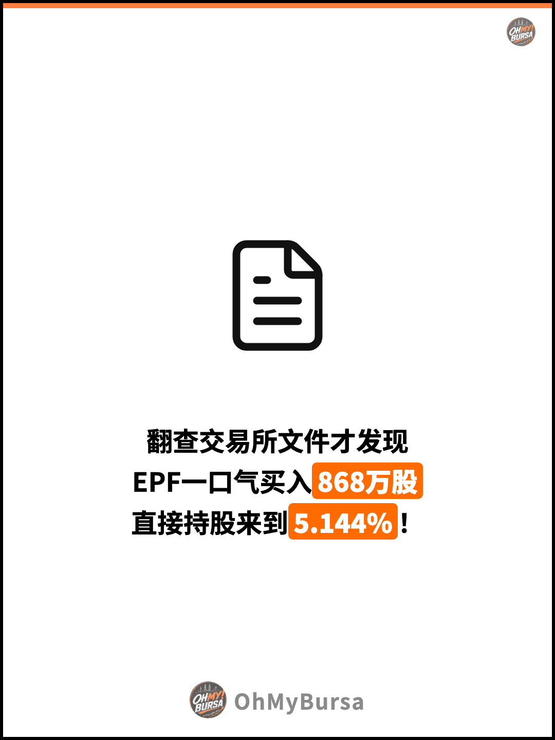 翻查交易所文件才发现 EPF一口气买入868万股 直接持股来到5.144%！