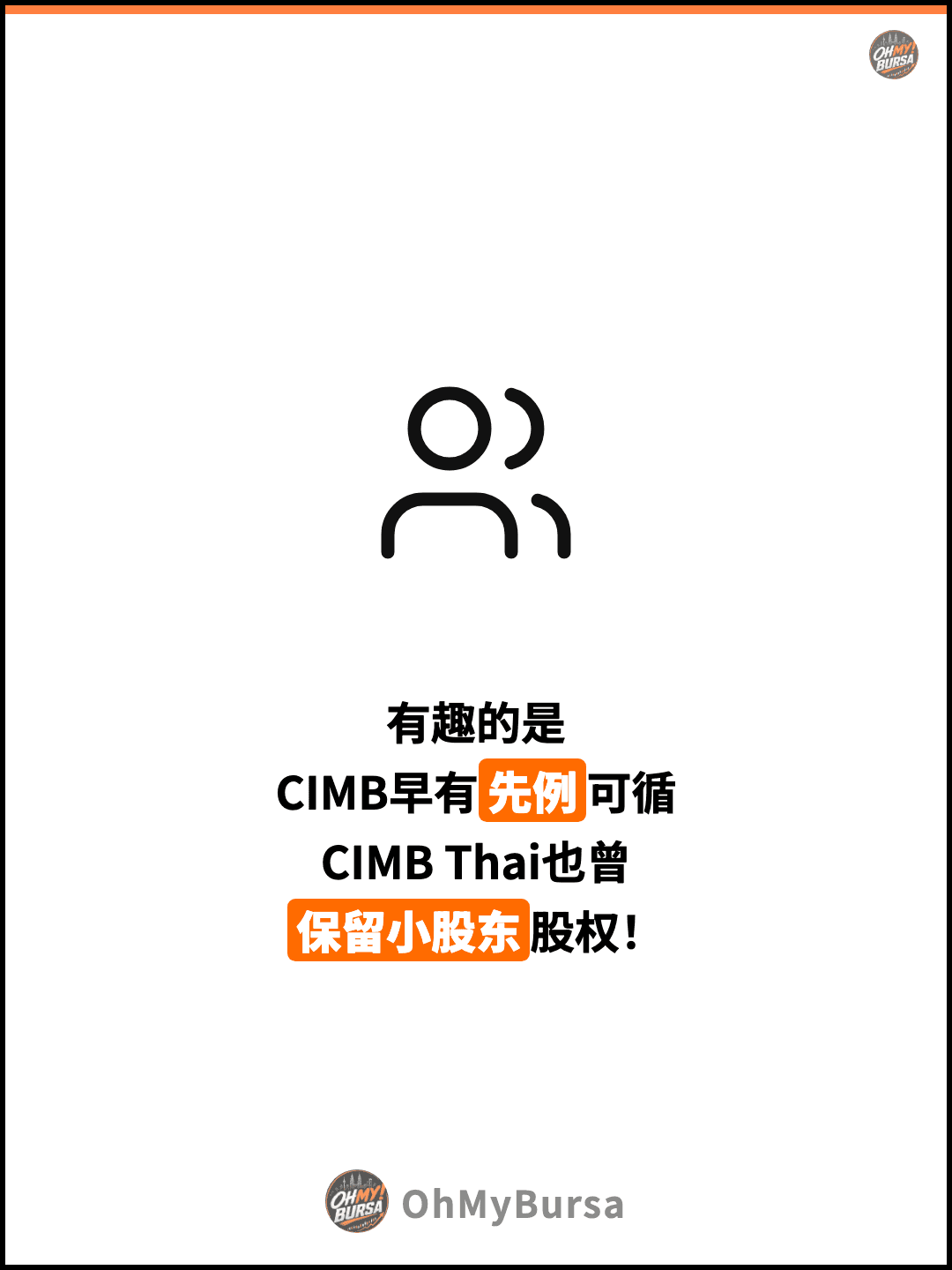有趣的是 CIMB早有先例可循 CIMB Thai也曾 保留小股东股权！