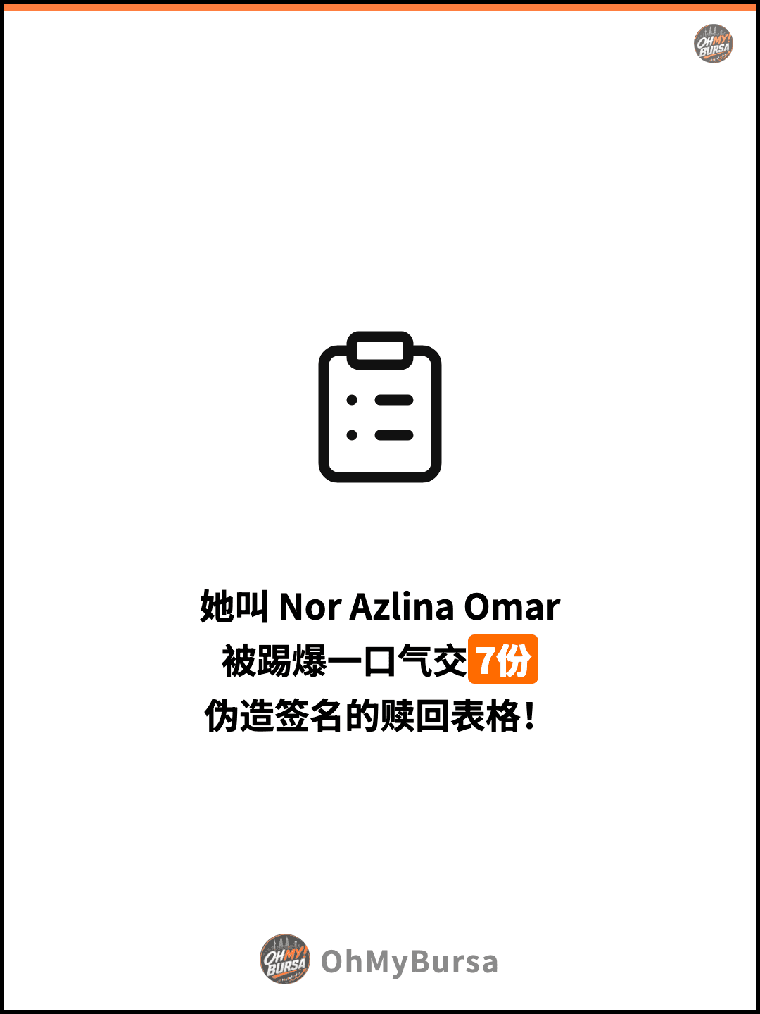 她叫 Nor Azlina Omar 被踢爆一口气交7份 伪造签名的赎回表格！