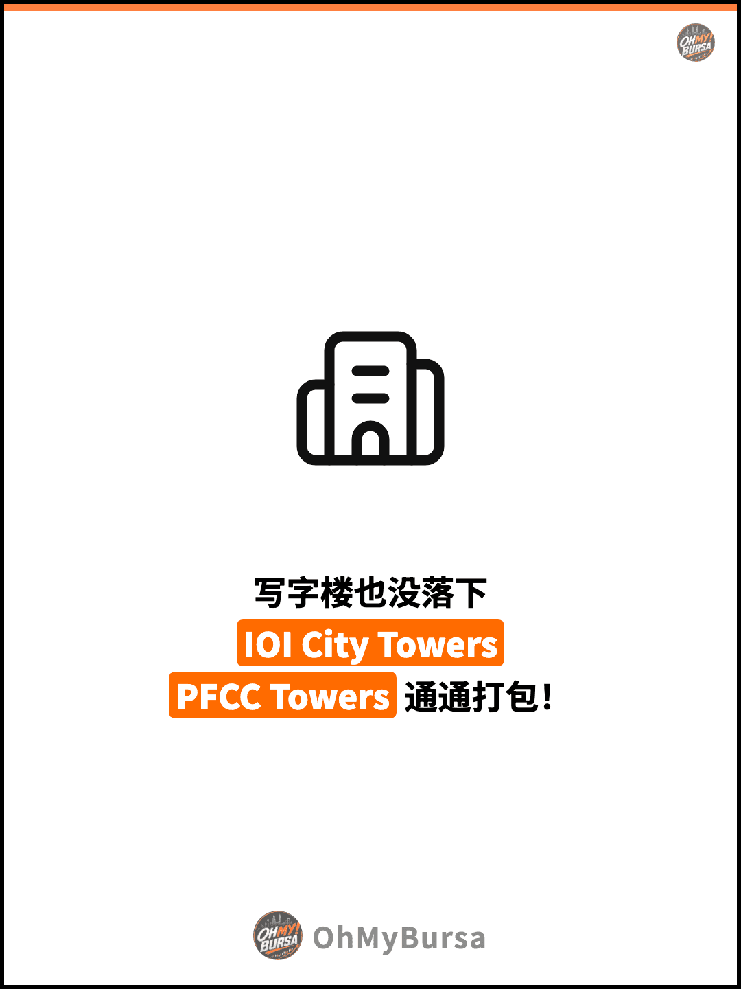 写字楼也没落下 IOI City Towers PFCC Towers 通通打包！