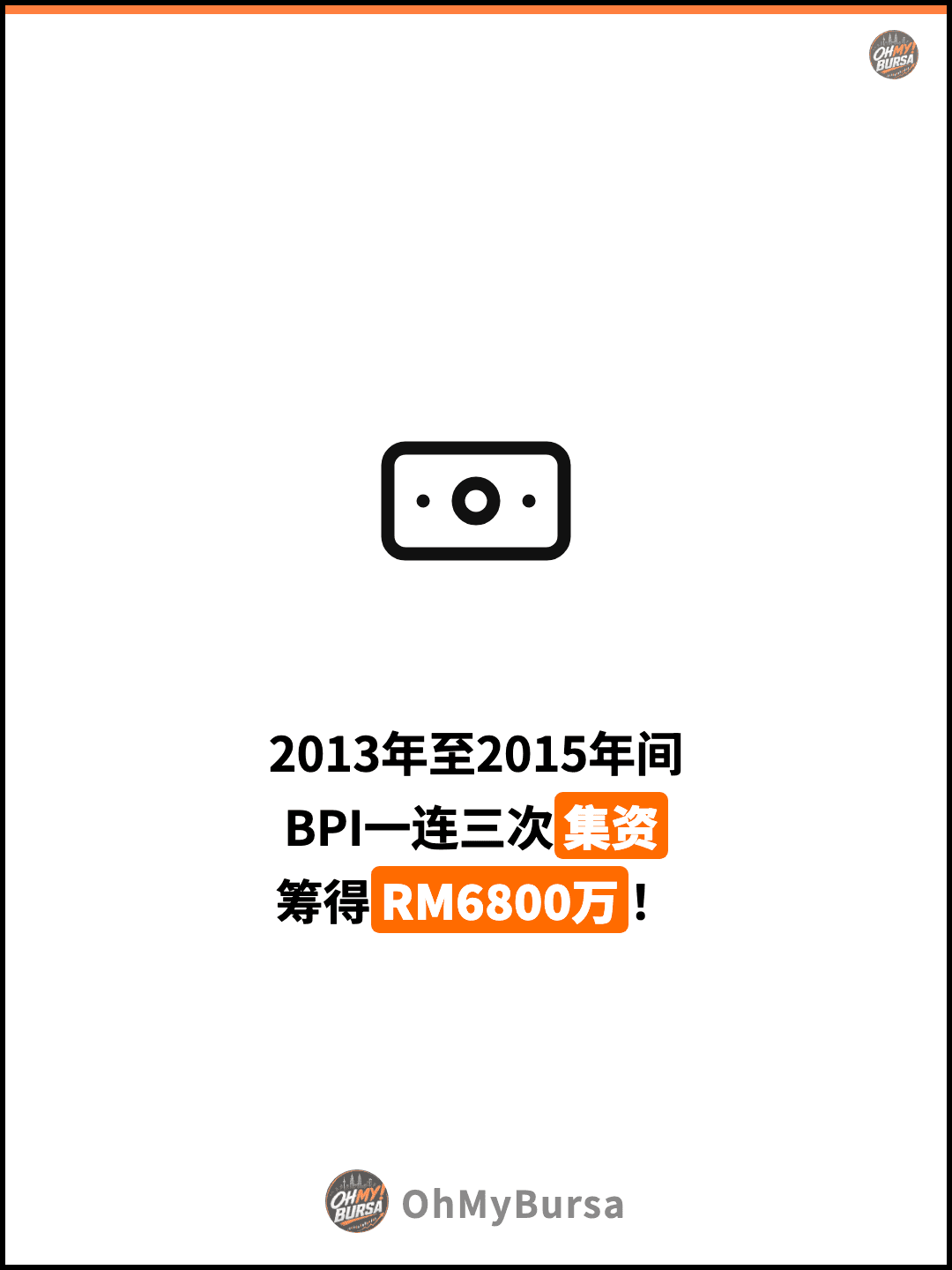 2013年至2015年间 BPI一连三次集资 筹得RM6800万！