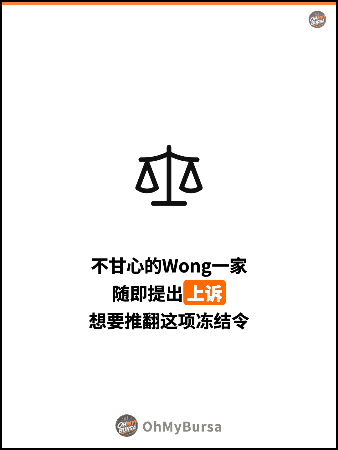 不甘心的Wong一家 随即提出上诉 想要推翻这项冻结令