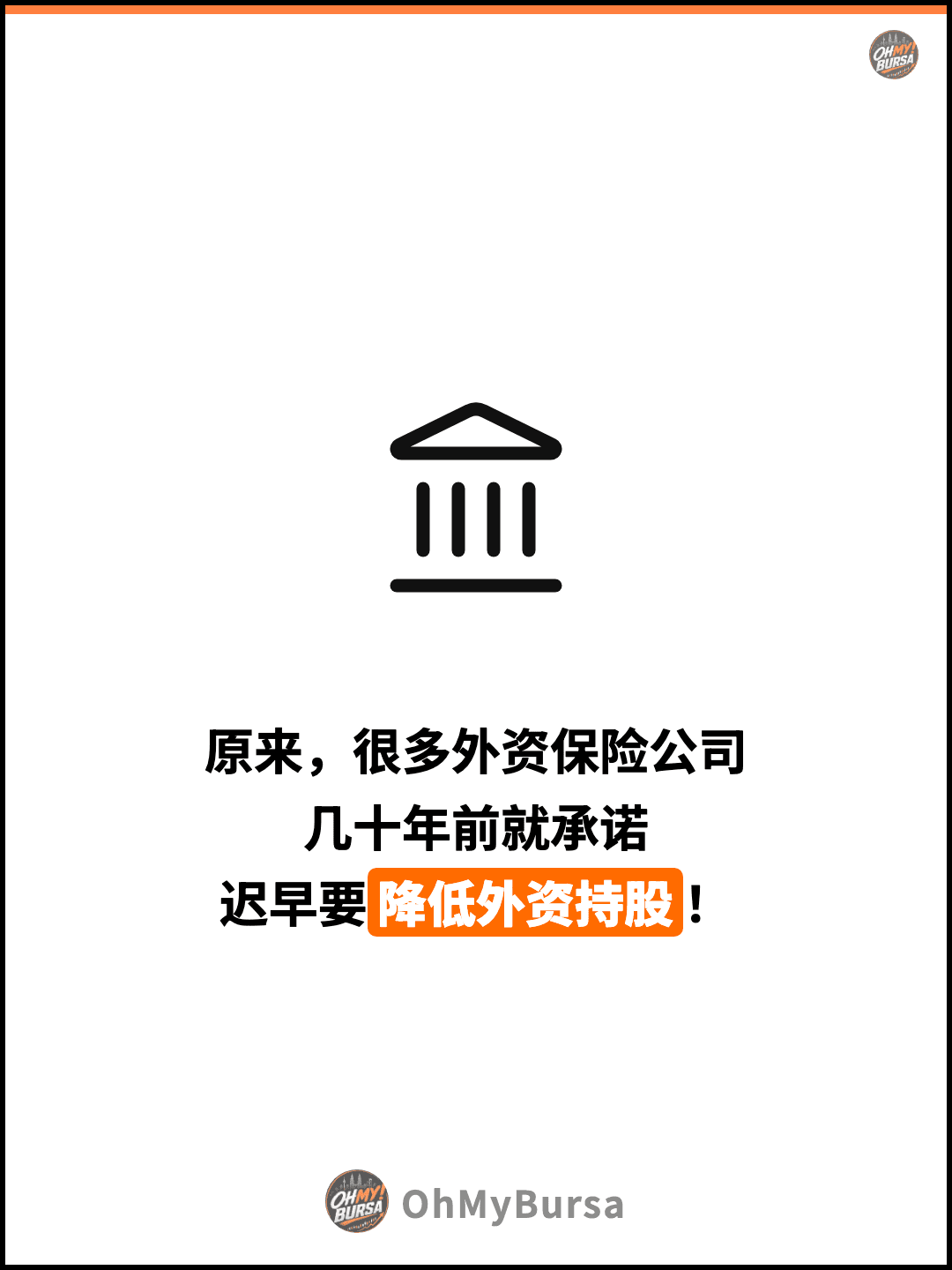 原来，很多外资保险公司 几十年前就承诺 迟早要降低外资持股！