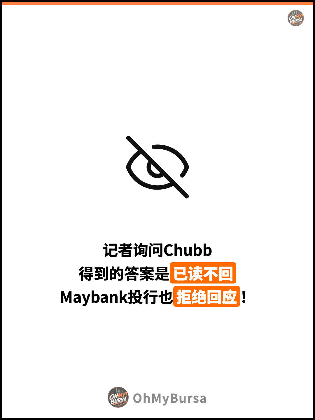 记者询问Chubb 得到的答案是已读不回 Maybank投行也拒绝回应！